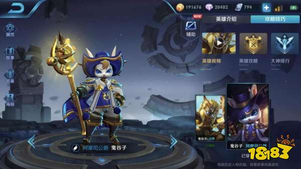 王者榮耀鬼谷子出裝