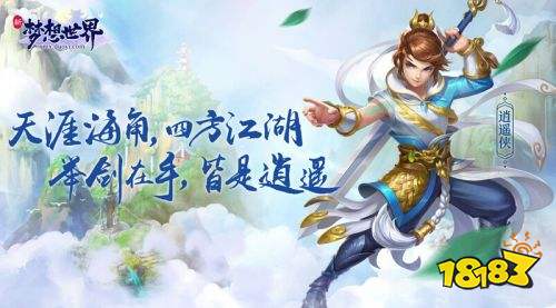 十年经典IP 新梦想世界携全新内容亮相ChinaJoy