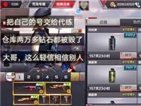 V7把自己號(hào)交給代練 倉庫2萬多鉆石竟被毀