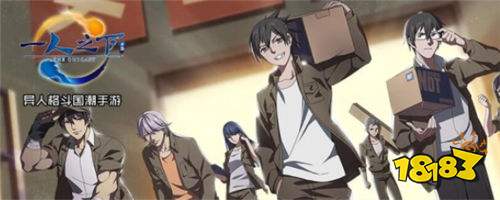 一人之下手游内测获取