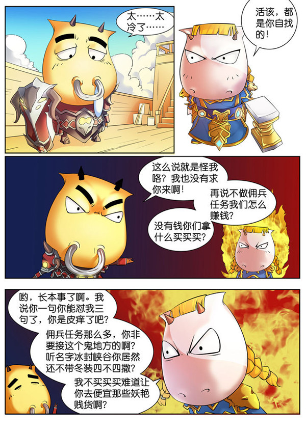 我叫MT4漫画 第一话冰封峡谷我来啦上篇