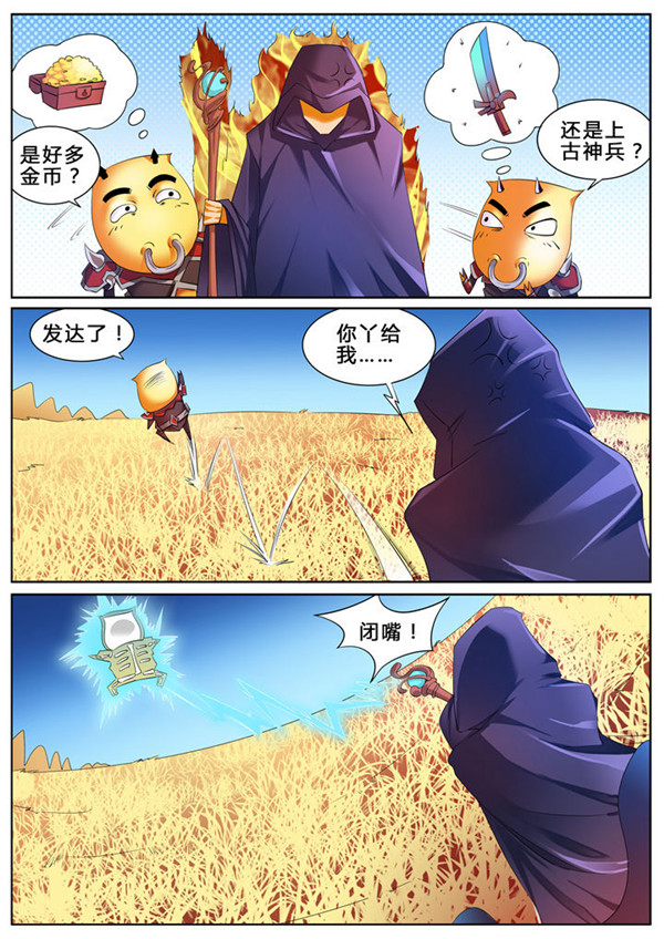 我叫MT4漫画 第一话冰封峡谷我来啦上篇