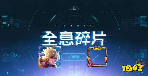 王者荣耀孙悟空典藏皮肤全息碎片