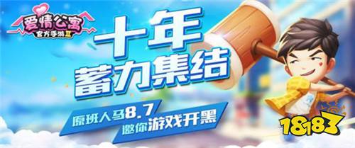 十年蓄力集结爱情公寓 原班人马邀你游戏开黑咯