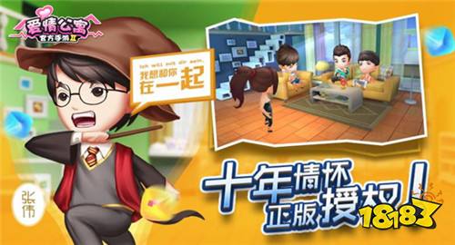 十年蓄力集结爱情公寓 原班人马邀你游戏开黑咯