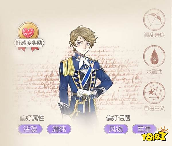 螺旋圆舞曲好感度玩法 如何正确刷到NPC好感