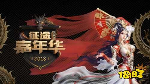 2018ChinaJoy来袭《征途2手游》人气新服火热开启