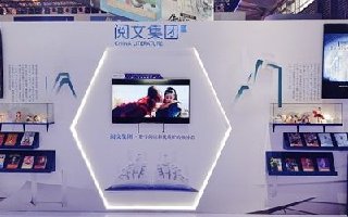 阅文集团亮相2018年ChinaJoy  网络文学激活数字娱乐产业多点开花