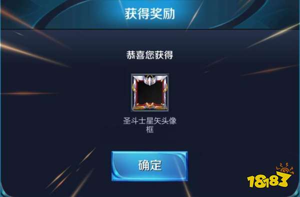 王者荣耀圣斗士星矢头像框