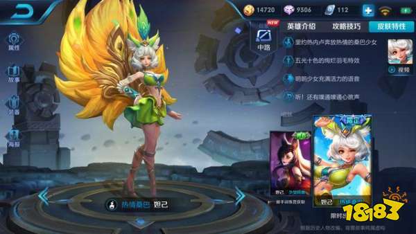 王者荣耀妲己热情桑巴