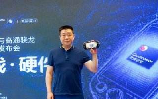蜗牛数字与高通骁龙合作 为摩奇游戏手机打造个性化游戏体验