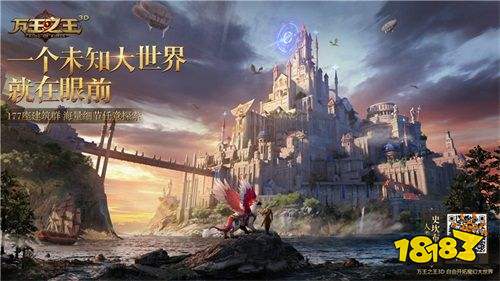 《万王之王3D》手游精彩亮相ChinaJoy2018,8月不删档来袭!