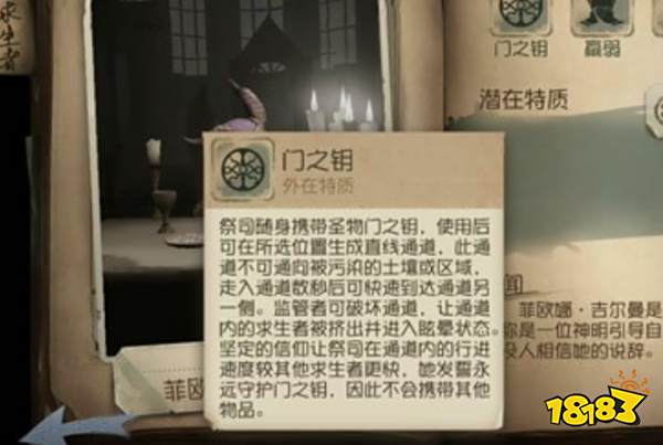 第五人格祭司怎么样