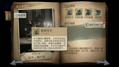 第五人格牛仔怎么玩 第五人格牛仔玩法