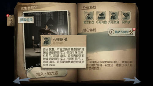 第五人格牛仔怎么玩 第五人格牛仔玩法