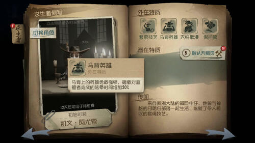 第五人格牛仔怎么玩 第五人格牛仔玩法