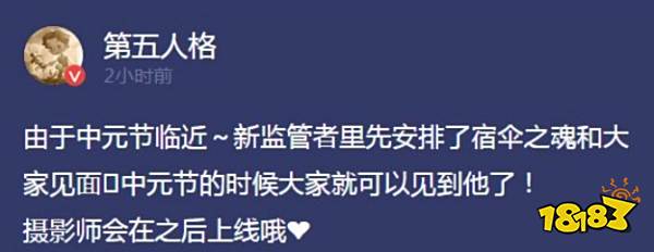 第五人格宿伞之魂什么时候出