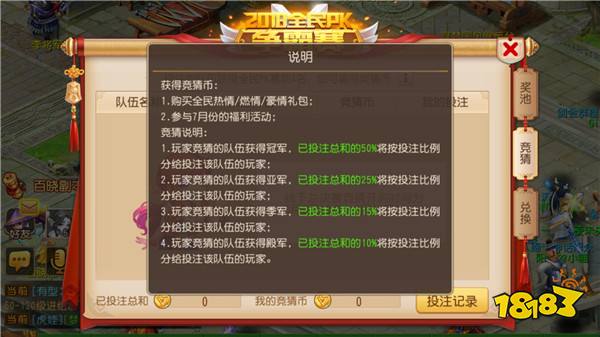 助威礼包开售梦幻西游手游 全民PK竞猜火热开启