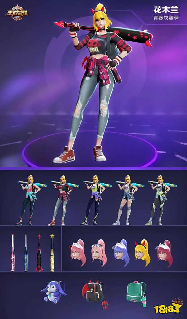 王者荣耀花木兰星元皮肤