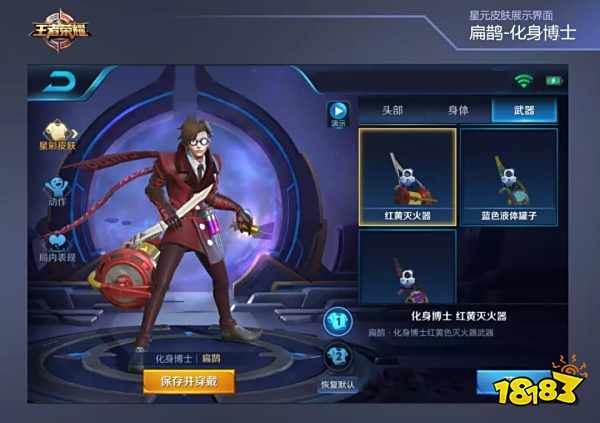 王者荣耀扁鹊星元皮肤