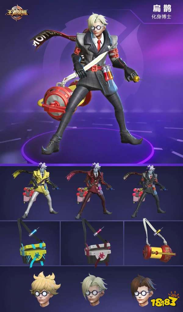 王者荣耀扁鹊星元皮肤