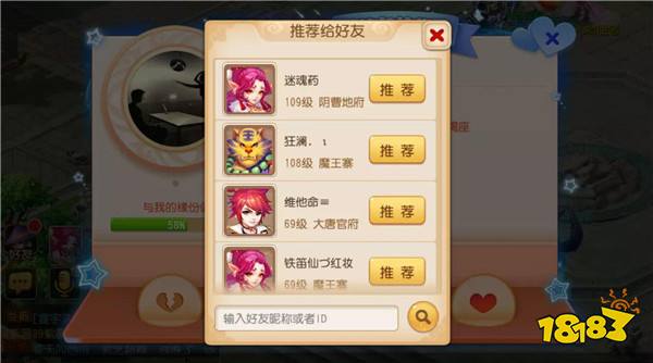 缘分天成梦幻西游手游 创新游戏社交