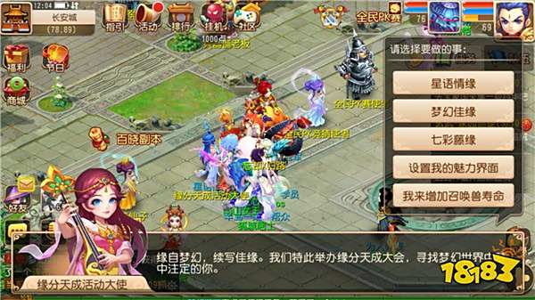 缘分天成梦幻西游手游 创新游戏社交