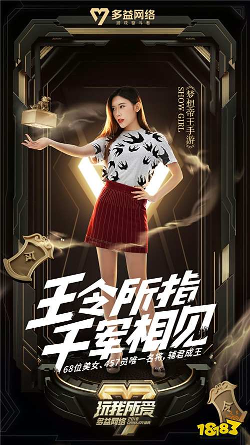 首次开放试玩!《梦想帝王手游》ChinaJoy现场人气爆棚