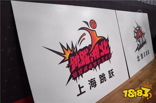 京沪对决!CJ游戏圈篮球赛开赛