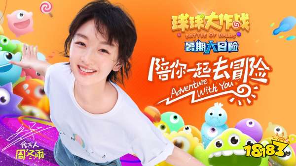 球球大作战周冬雨定制皮肤怎么得