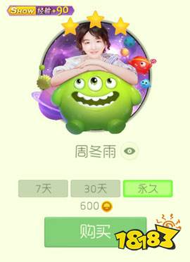 球球大作战周冬雨定制皮肤怎么得