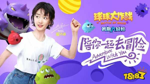 球球大作战周冬雨定制皮肤怎么得