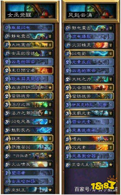 炉石传说神奇威兹班18套套牌 合金色卡牌值不值