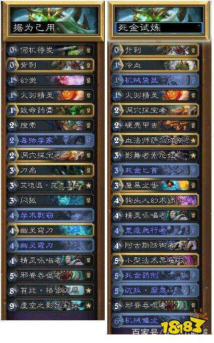 炉石传说神奇威兹班18套套牌 合金色卡牌值不值