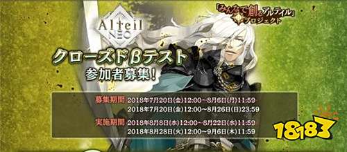 《Alteil Neo》CBT删档封测宣布延后至8月28日展开