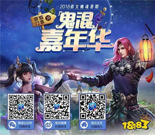 中元节倩女手游带你鬼混,超现代黑科技为你绽放!
