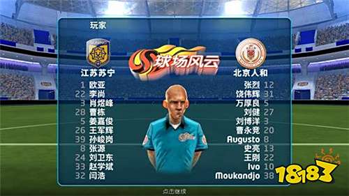 射门吧少年! 《球场风云》开启手游真足球时代