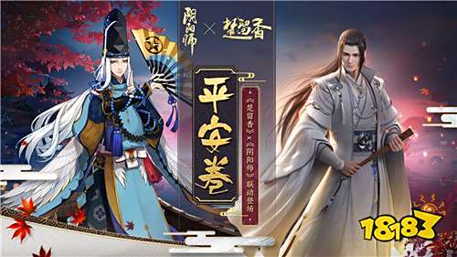当平安京遇上金陵城 《阴阳师》x《楚留香》联动即将开启!