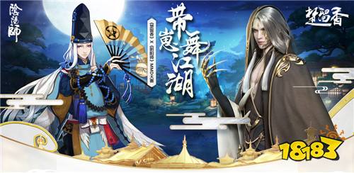 当平安京遇上金陵城 《阴阳师》x《楚留香》联动即将开启!