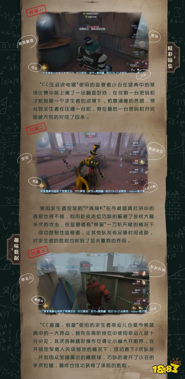 第五人格盛典战报 盛典战报第四日情况速报