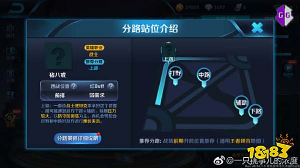 王者荣耀猪八戒