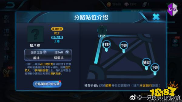 王者荣耀猪八戒