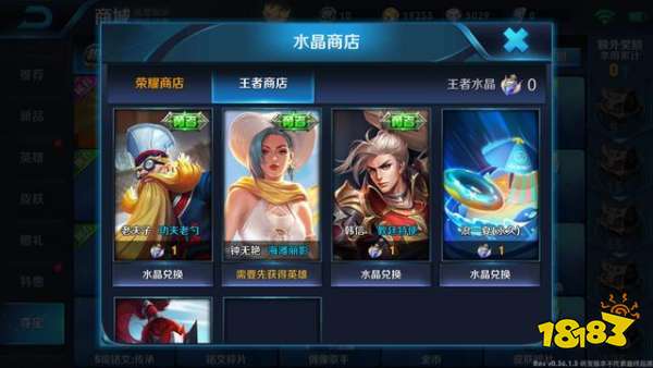 王者荣耀水晶商店