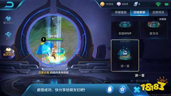 王者荣耀新回城特效