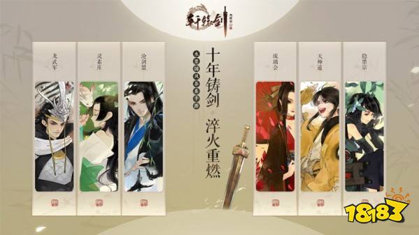 18183专访《轩辕剑》主策划：怀揣着情怀，做玩家心中真正的轩辕剑