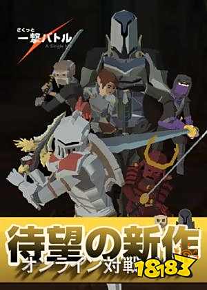 一击分出敌我生死胜败!线上对战动作《A Single Hit》日本预约开始