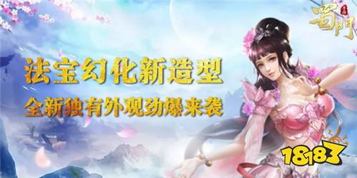 出神入化 《蜀门手游》法宝幻化新效果抢先看