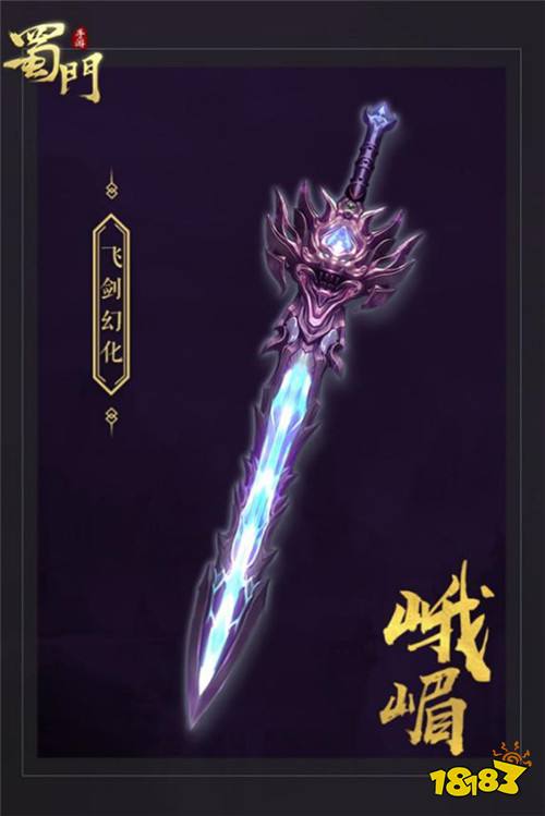 出神入化 《蜀门手游》法宝幻化新效果抢先看