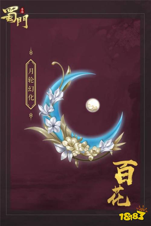 出神入化 《蜀门手游》法宝幻化新效果抢先看