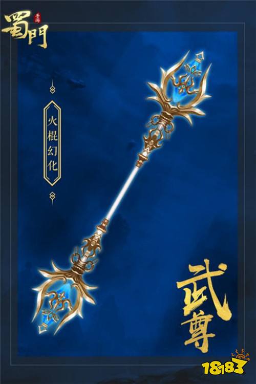 出神入化 《蜀门手游》法宝幻化新效果抢先看